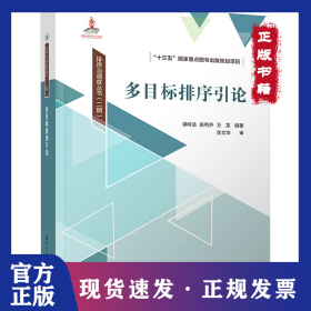 多目标排序引论