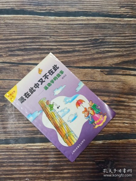 既在此中又不在此:运动学的故事