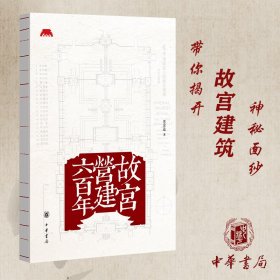 故宫营建六百年