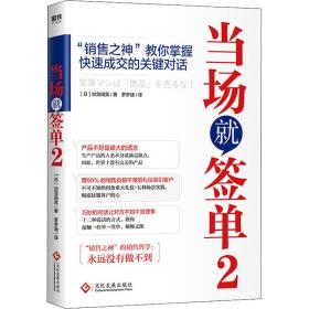 当场签单 2 市场营销 ()加贺田晃