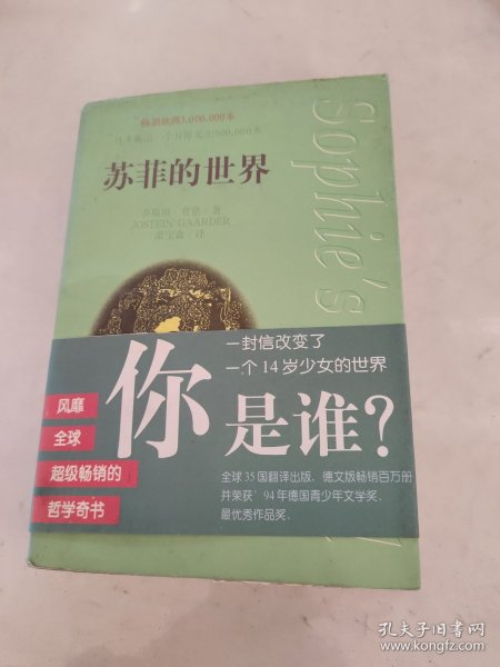 苏菲的世界