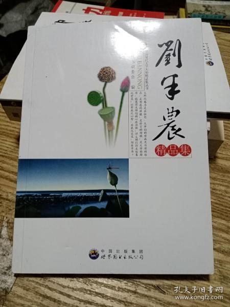 中国现代文学大师精品集丛书-刘半农