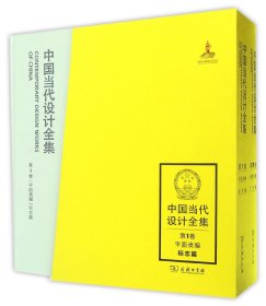 中国当代设计全集(共20册)(精)