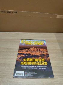 环球人文地理2024年第3期