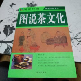 图说茶文化