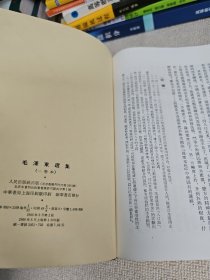 毛泽东选集一卷本 竖版繁体，右翻大32开，66年一版上海一印