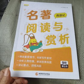 叫叫阅读 名著阅读与赏析
