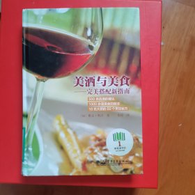 美酒与美食：完美搭配新指南