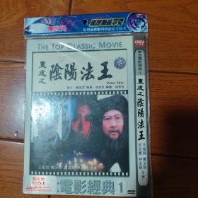阴阳法王 DVD