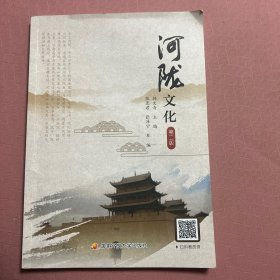 河陇文化（第二版）
内有勾划，标注，见图。