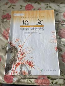 (DY)I新课标高中语文中国古代诗歌散文欣赏 选修IB：