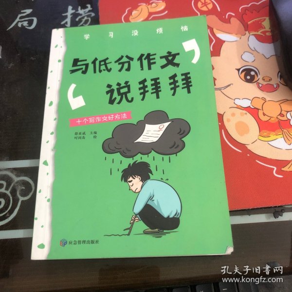 学习没烦恼（套装共10册）小学生学习方法技巧漫画故事绘本