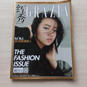 《红秀GRAZIA》2018年9月5日。总第371期。