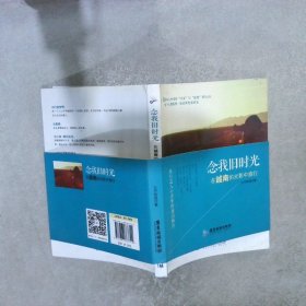 念我旧时光：在越南的光影中旅行 七月娃娃 9787807667742 广东旅游