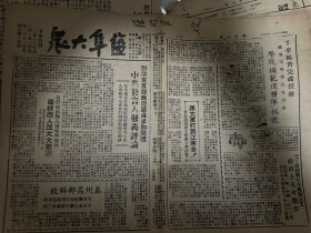 盐阜大众报 1949年1月29日