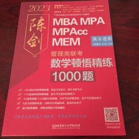 2023数学顿悟精练1000题 :满分进阶。有大量笔记划线