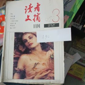 读者文摘92-3