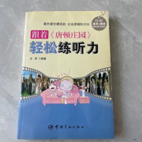 跟着《唐顿庄园》轻松练听力