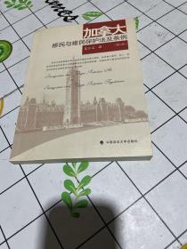 加拿大移民与难民保护法及条例