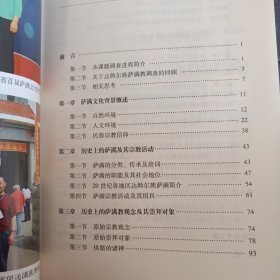 达斡尔族萨满文化遗存调查