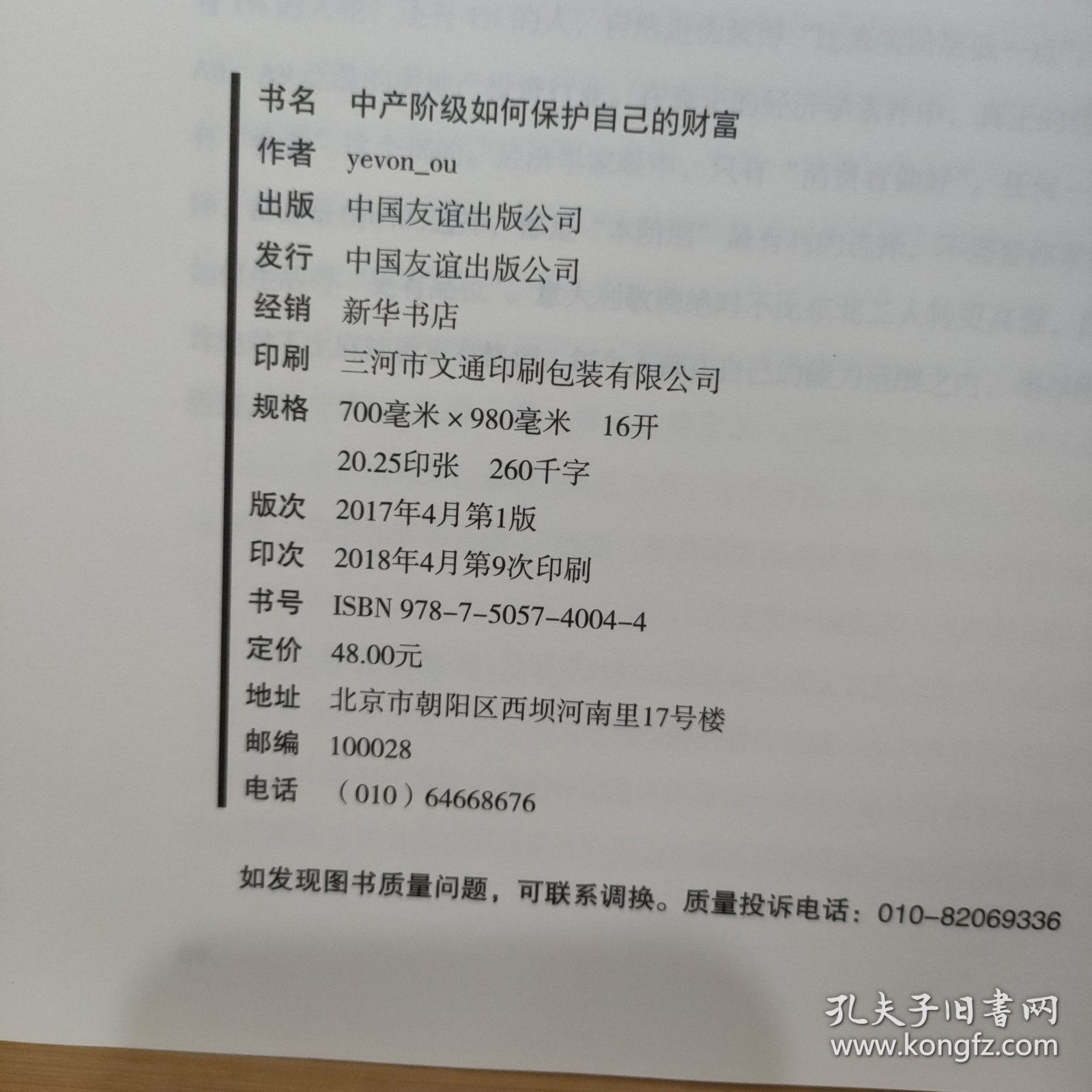 中产阶级如何保护自己的财富