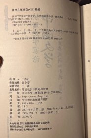 法国汉学家论中国文学：古典戏剧和小说