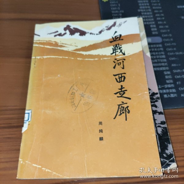 血战河西走廊 馆藏