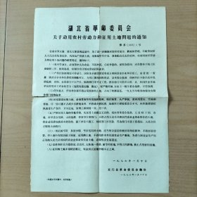1976年  湖北省革命委员会