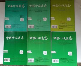 中医外治杂志1997全年6本