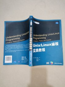 Unix/Linux编程实践教程