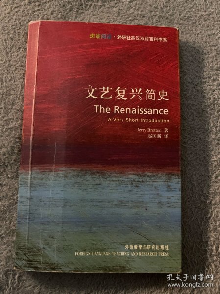 文艺复兴简史：The Renaissance: A Very Short Introduction