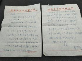 傅维镳 博导 清华大学力学系教授 旧藏 ‖郑建华，信息分析专家，解放军保密委员会技术安全研究所研究员，中国科学院院士致傅维镳教授信2页。   3301
