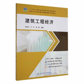 二手建筑工程經(jīng)濟(jì)9787564796365胡芳珍,葉玲,梁嵩