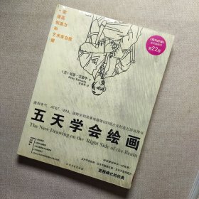 五天学会绘画