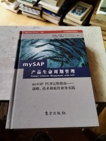 mySAP产品生命周期管理