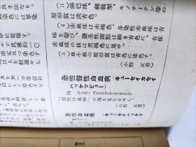 日文版、現代醫學大辭典《内科學篇（一)》
