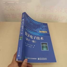 数字电子技术（第11版）