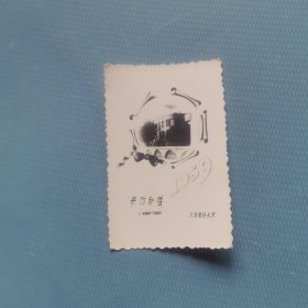 贺年卡片 一 天津医科大学 （货bz5s2）