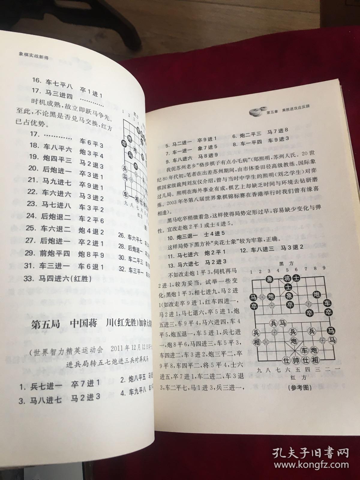 象棋实战新得