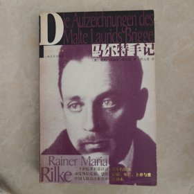 马尔特手记