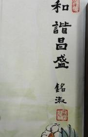 保真销售：张 铭淑。50*99。
​张 铭淑(1940-)祖籍湖北仙桃市。1966年毕业于中央美术学院国画系，师从叶浅予、李苦禅、郭味蕖、萧淑芳等大师。现为北京美术家协会会员、北京市女美术家协会副秘书长。