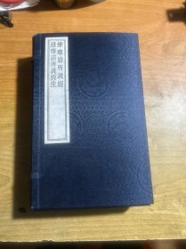 刻本 维摩诘所说经 维摩诘所说经注 三册线装