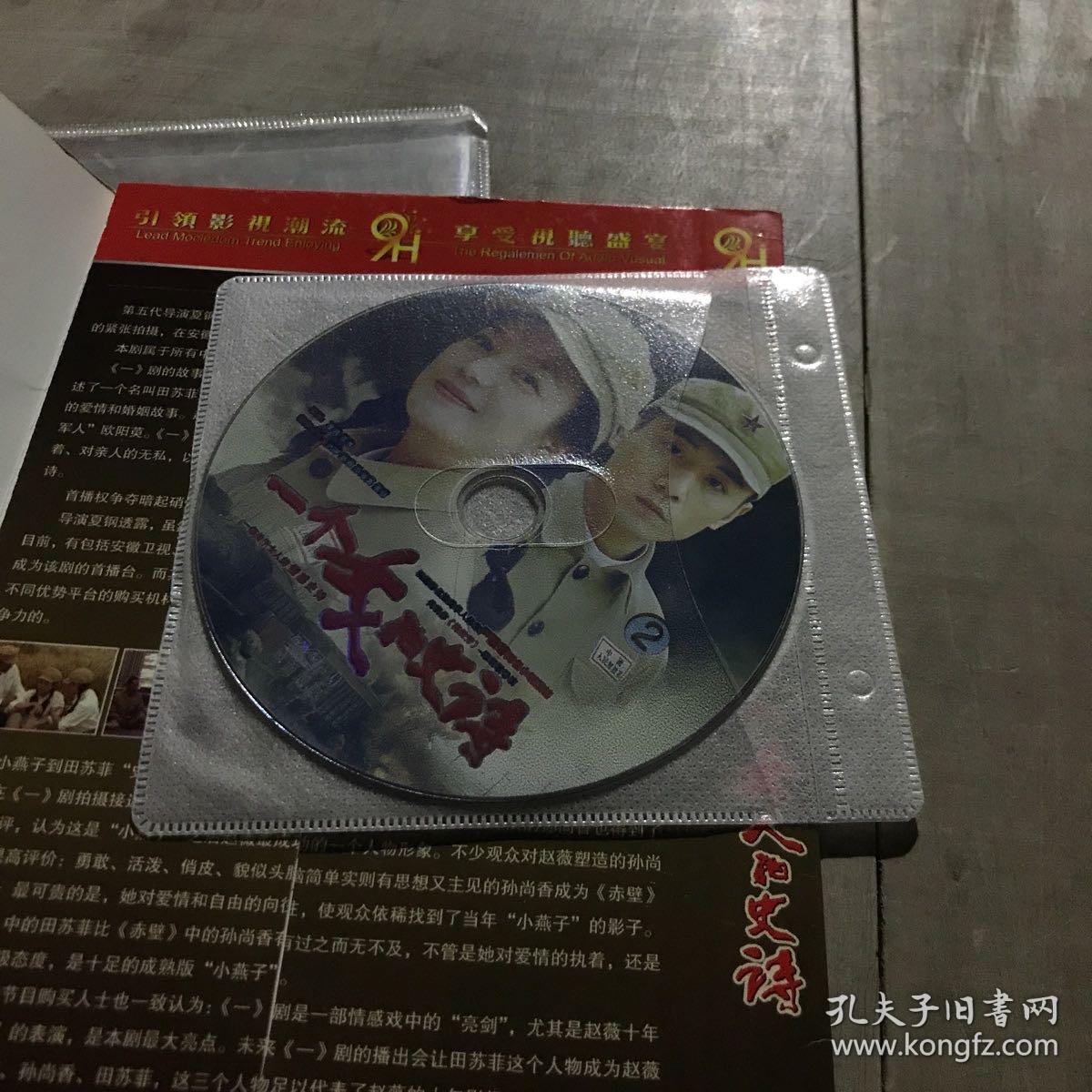 一个女人和史诗2DVD