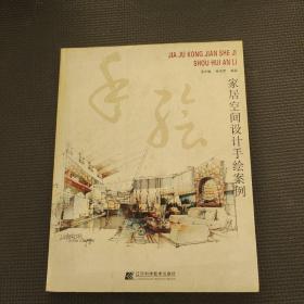 家居空间设计手绘案例