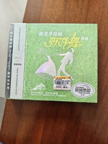 醉美草原情 歌伴舞特辑3CD 未拆封