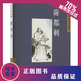 中國古典詩詞精品賞讀叢書：薩都剌 9787508549927