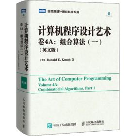 计算机程序设计艺术 卷4a:组合算(1)(英文版) 编程语言 (美)高德纳 新华正版