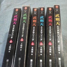 武则天全集 1-6部