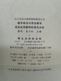 教学语法与语法教学语言运用案例的语法分析