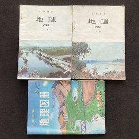 80八十/九十90年代人教版 小学地理课本上下册+地理图册 3本一套 正版老课本不缺页 地理山东印